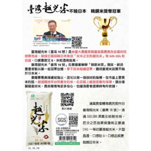 週年慶(優惠代碼輸入後會折扣)109.08.29-09.30--台灣越光米平安米回禮30組-通霄鎮農會一等米臺灣越光米告別式謝禮:圖片 3