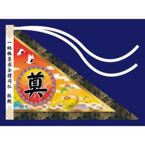 奠旗陣-奠旗雲鶴金-夕陽紅系列(4 尺*5尺)一面:圖片 1