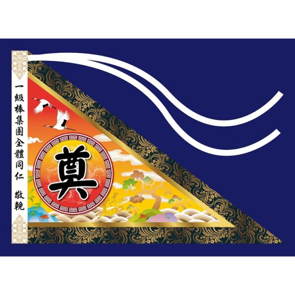 750晨發奠旗-雲鶴金-夕陽紅系列.jpg
