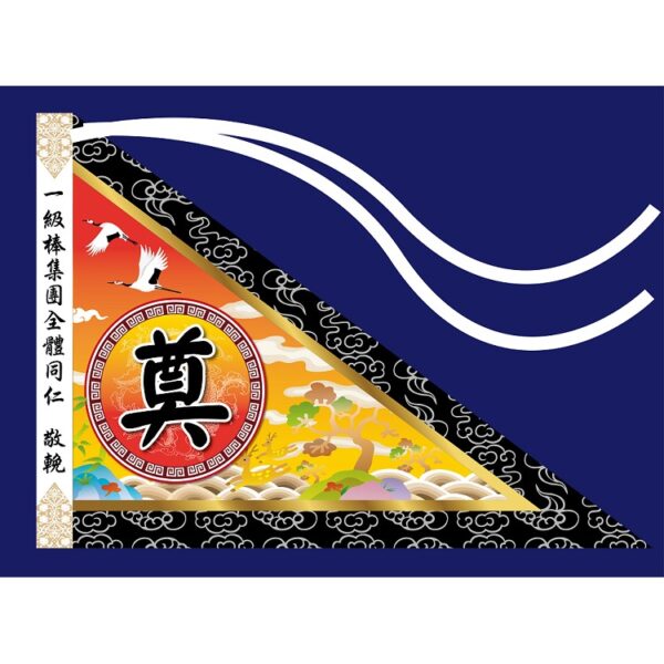 750晨發奠旗-雲鶴銀-夕陽紅系列.jpg